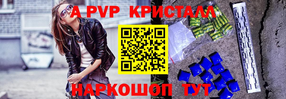 наркота  Вход с VPN  Нерюнгри  A-PVP Crystall  Alpha-PVP СК КРИС  Alpha PVP мука 