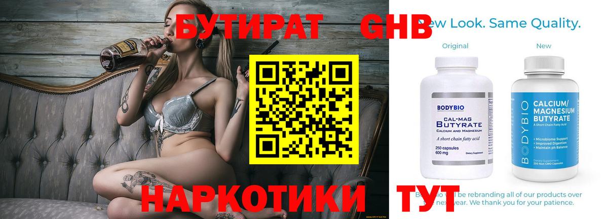 Бутират оксана  БУТИРАТ  Нерюнгри  Вход с VPN 