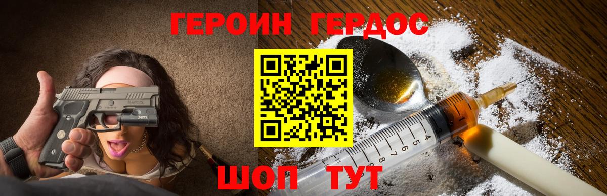 Героин гречка Нерюнгри