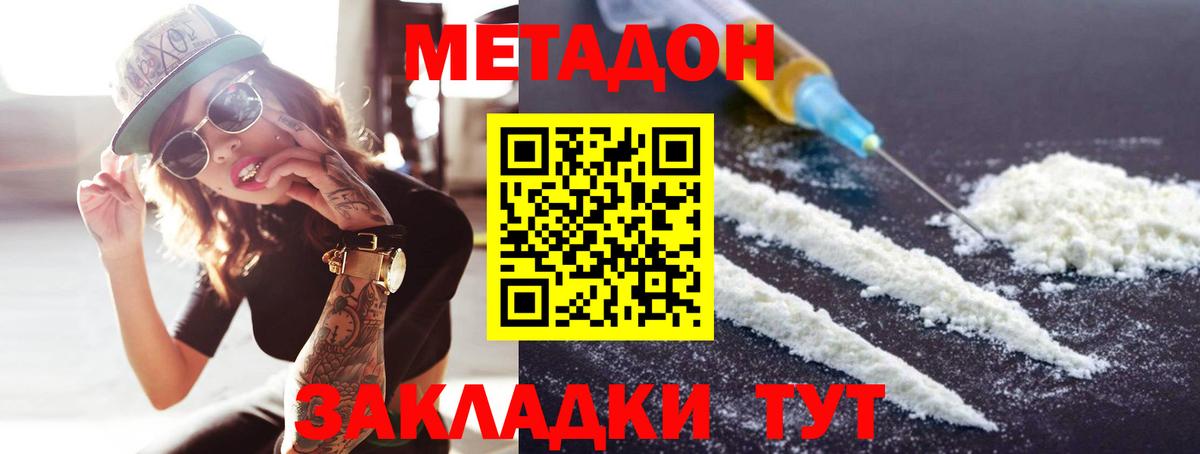 МЕТАДОН methadone  МЕТАДОН methadone  Нерюнгри  Вход с VPN 